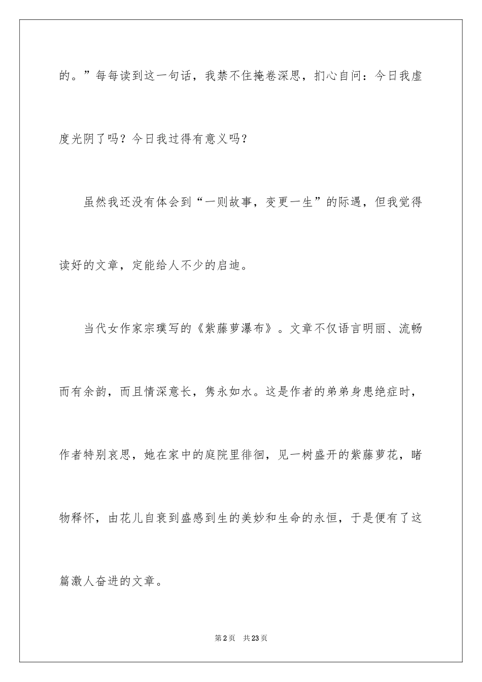 2024《紫藤萝瀑布》读后感_第2页