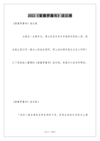 2024《紫藤萝瀑布》读后感