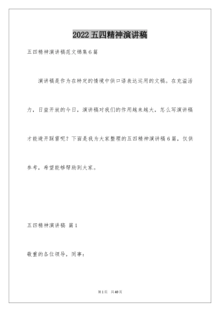 2024五四精神演讲稿_3