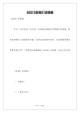 2024《赶海》说课稿