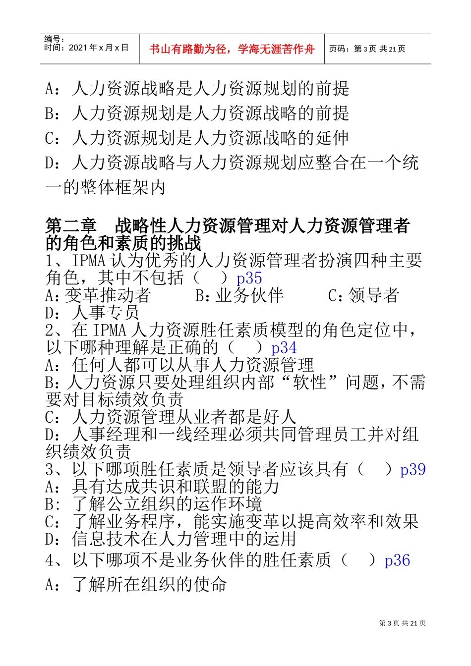 人力资源战略与规划练习题库_第3页