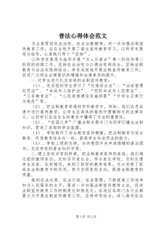 普法心得体会范文 