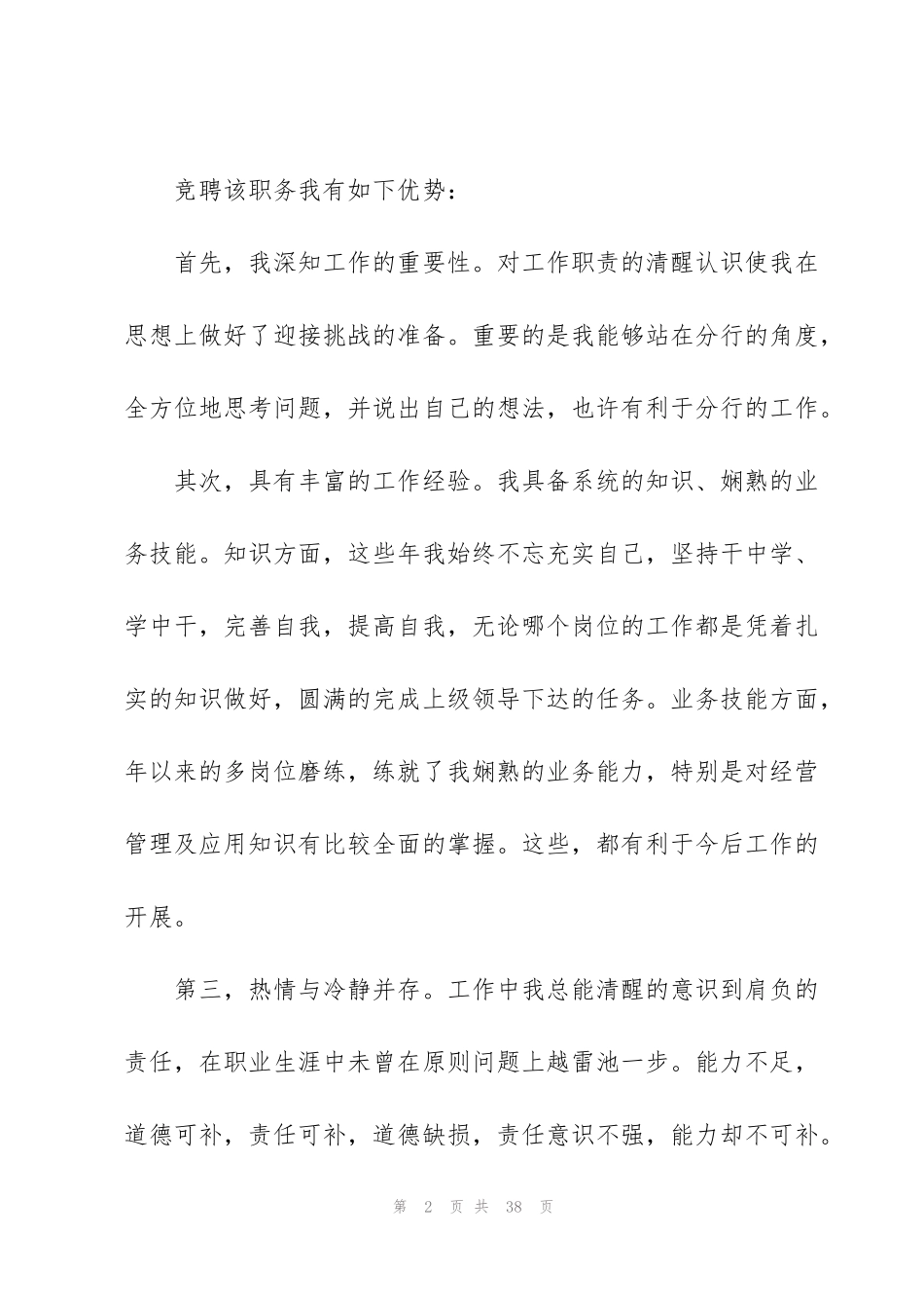 竞聘中层干部演讲稿范文八篇_第2页