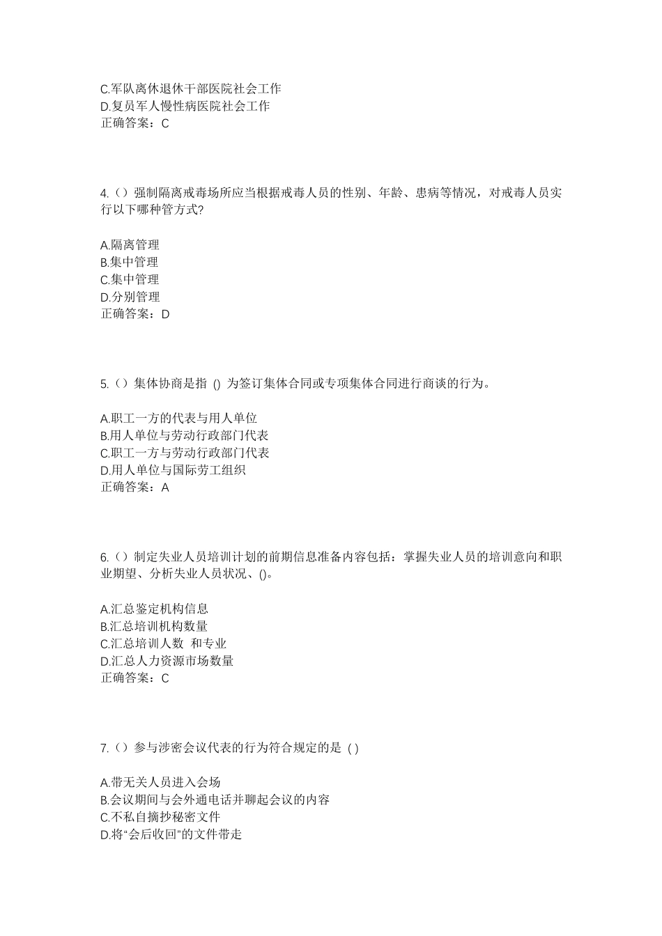 精品浙江省绍兴市越城区府山街道书圣故里社区工作人员考试模拟试题及答案精品_第2页