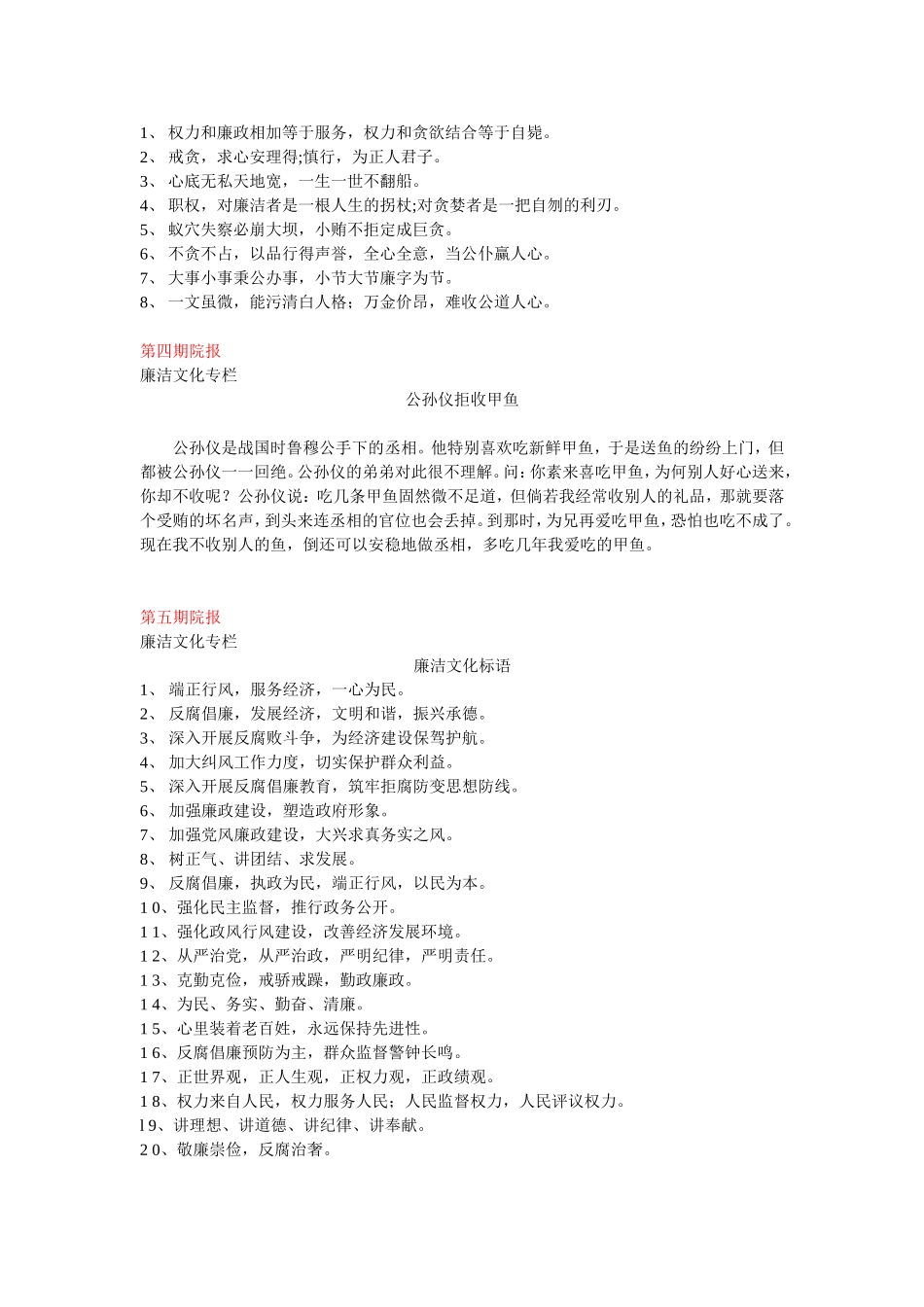 医院廉洁文化标语_第2页