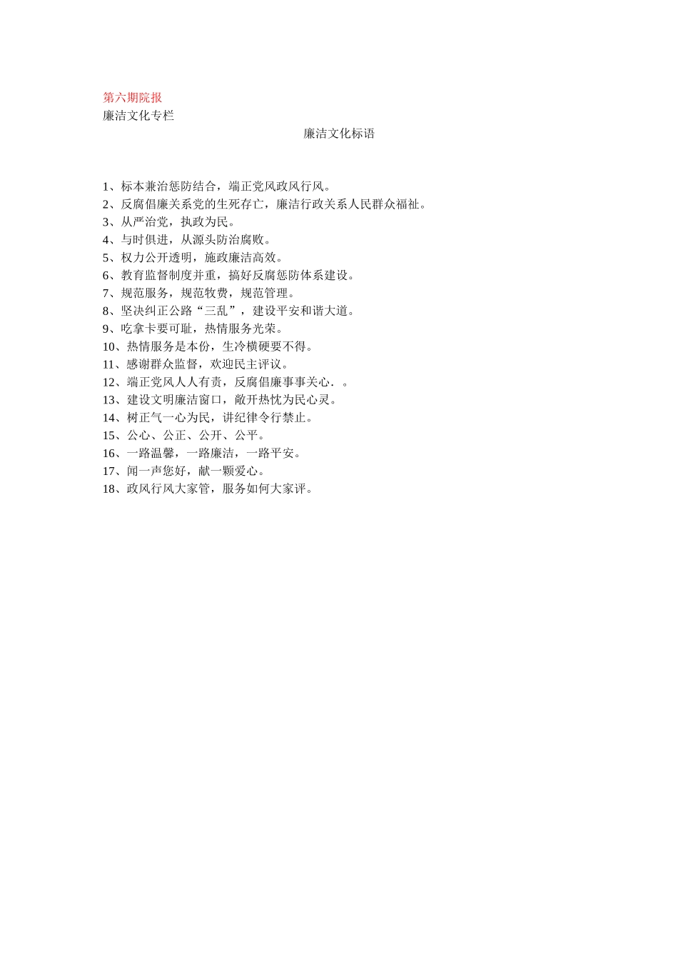 医院廉洁文化标语_第3页