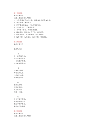 医院廉洁文化标语