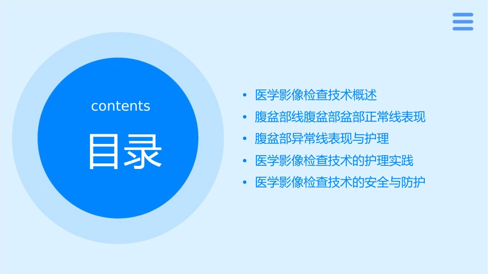 医学影像检查技术 腹盆部线腹盆部盆部正常线表现护理课件_第2页