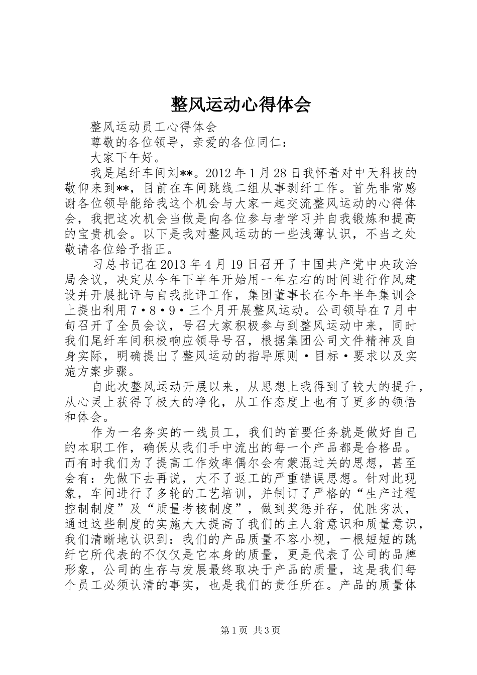 整风运动心得体会 _第1页