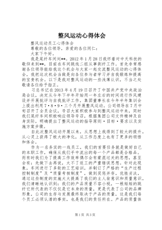整风运动心得体会 