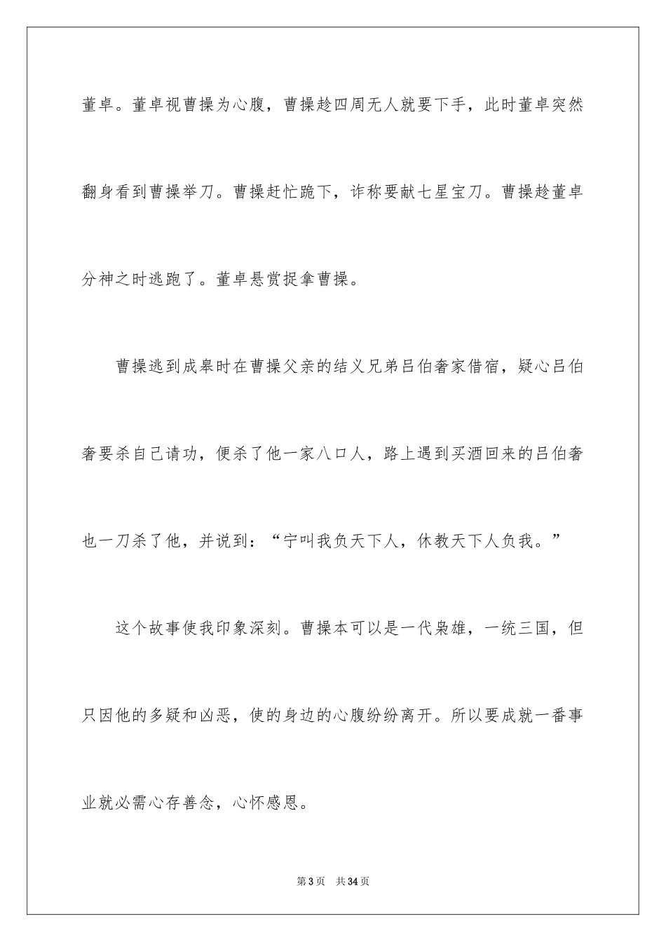 2024《三国演义》读后感_76_第3页