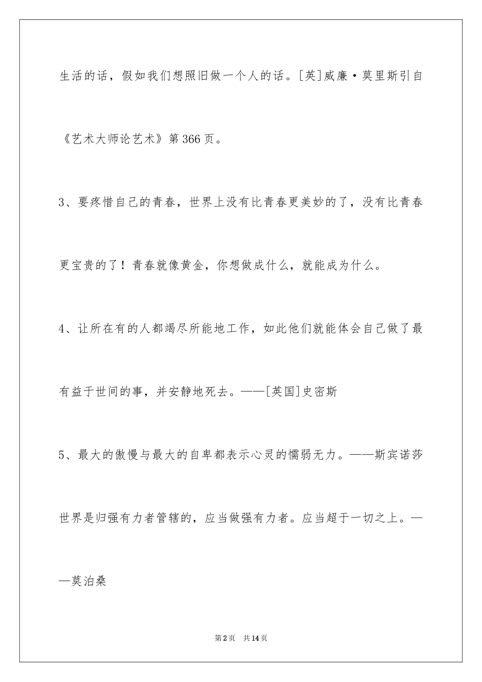 2024人生感悟格言_198_第2页