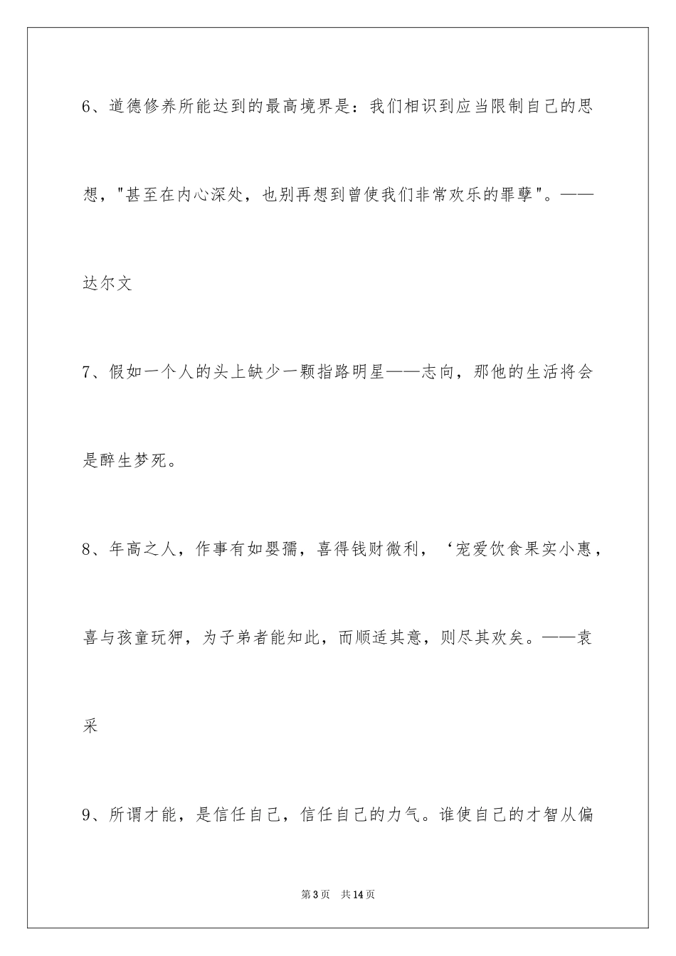 2024人生感悟格言_198_第3页