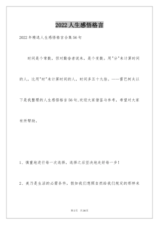 2024人生感悟格言_198