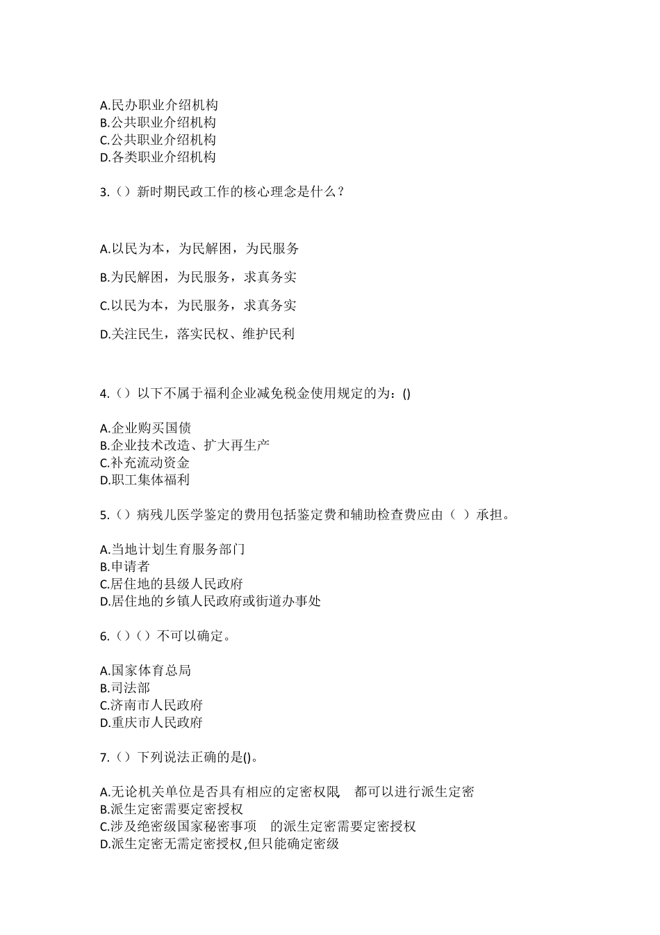 精品省金华市义乌市义亭镇江岸村社区工作人员(综合考点共100题)模拟精品_第2页