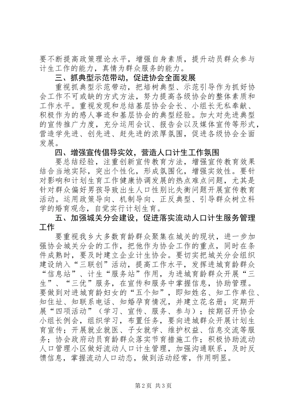 乡计生协会工作计划_第2页