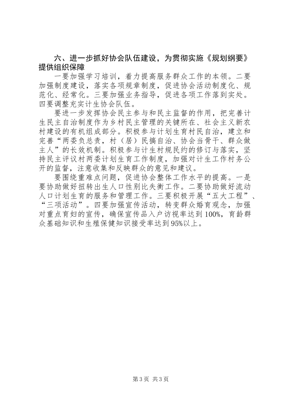 乡计生协会工作计划_第3页