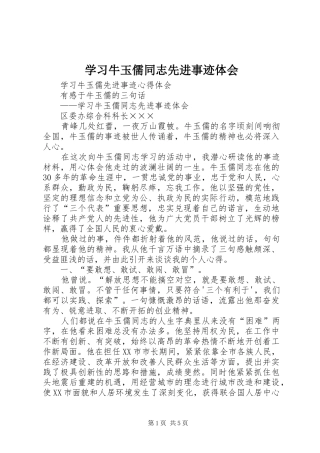 学习牛玉儒同志先进事迹体会 