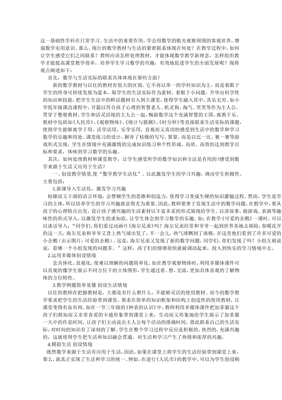 数学教学随笔3篇作者_第2页