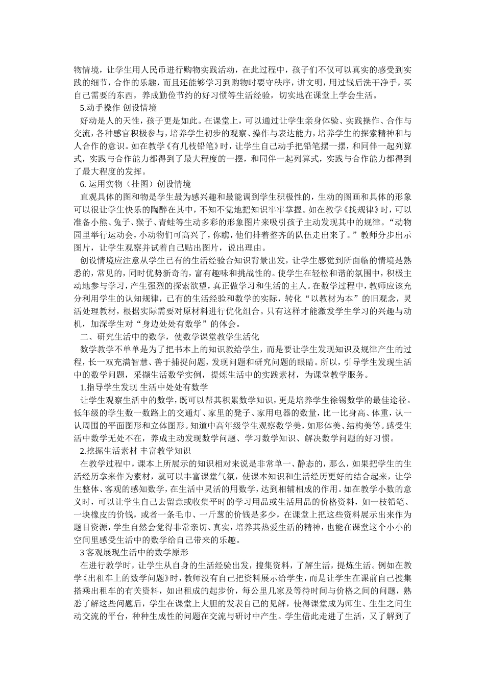 数学教学随笔3篇作者_第3页