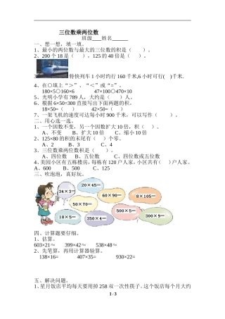 《笔算乘法》综合练习3