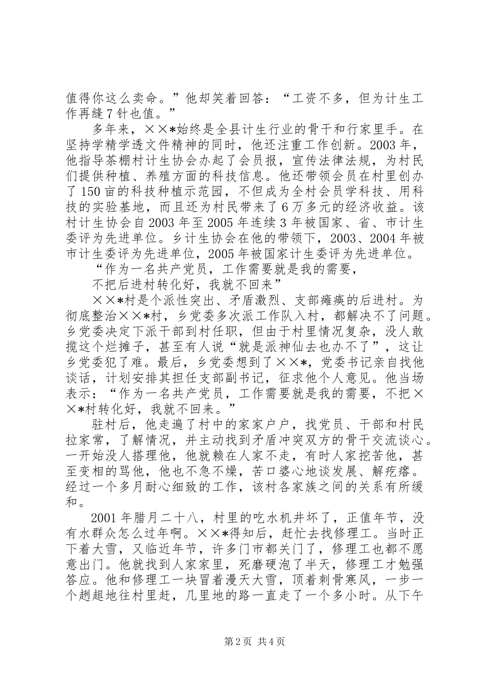 乡计生办先进事迹材料_第2页