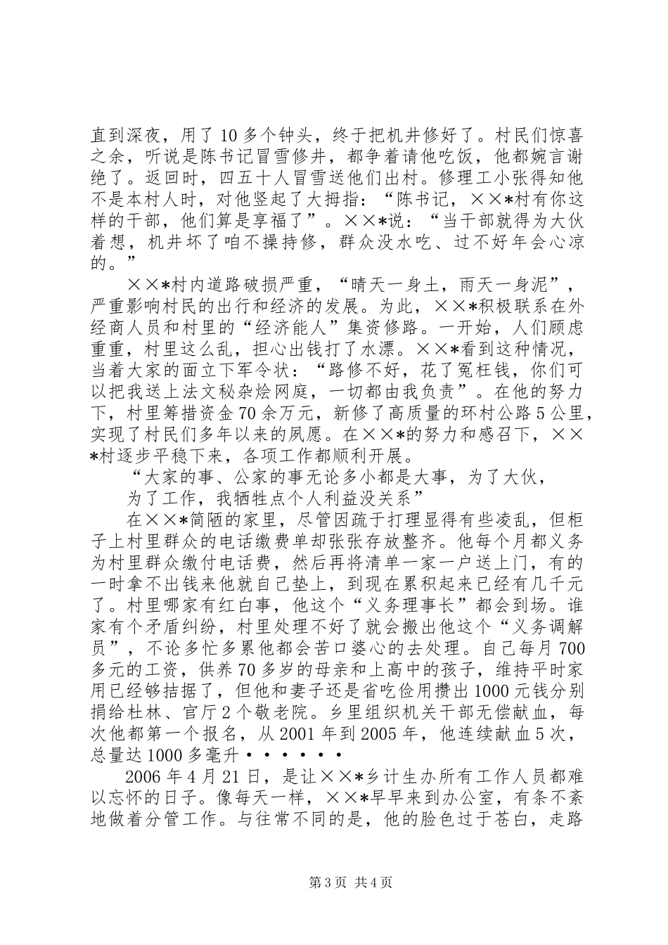 乡计生办先进事迹材料_第3页