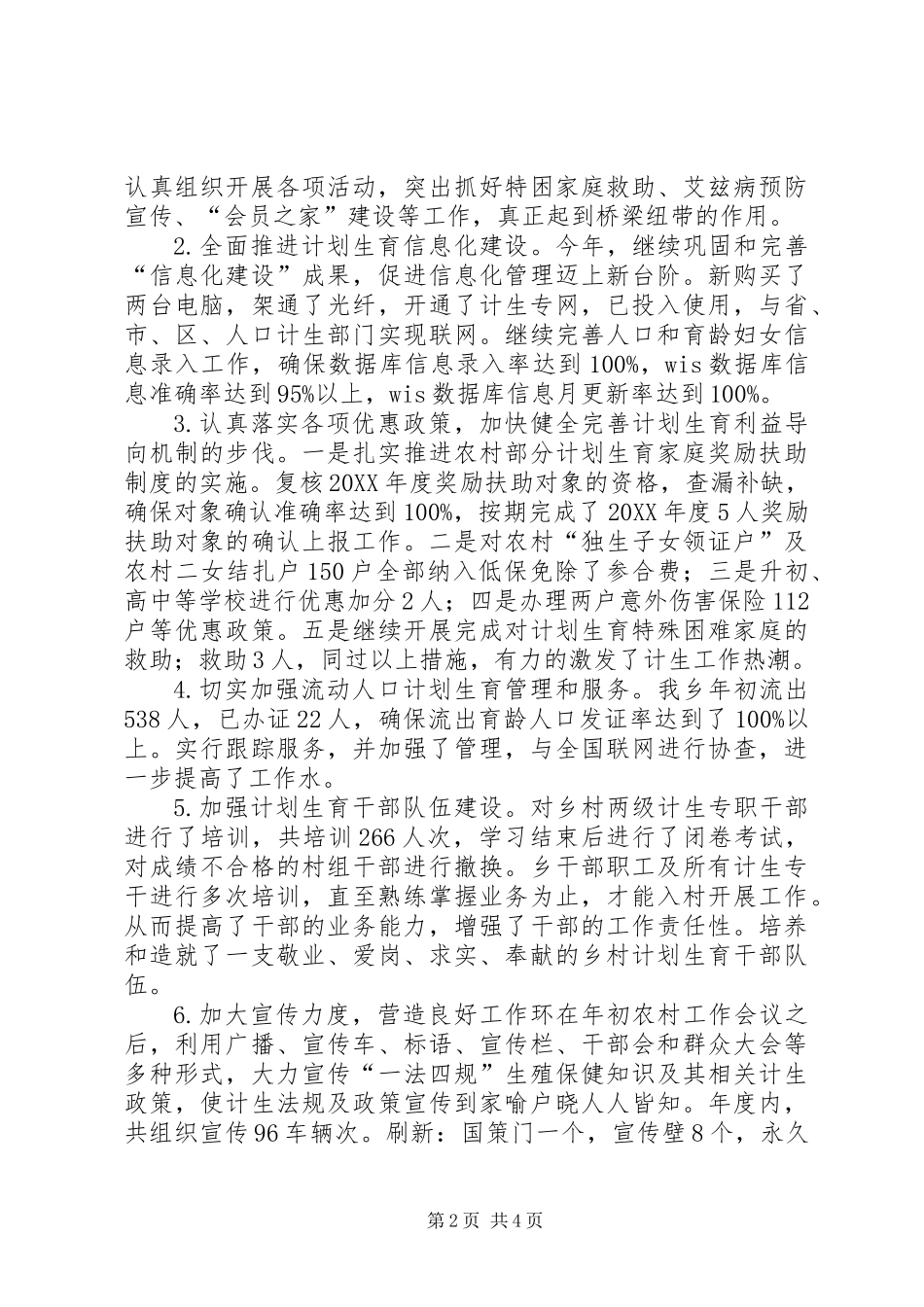 乡计生办主任述职述廉报告_第2页