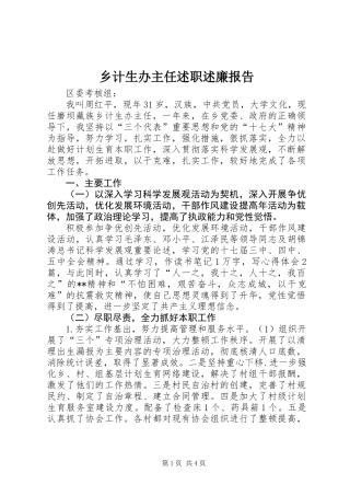 乡计生办主任述职述廉报告