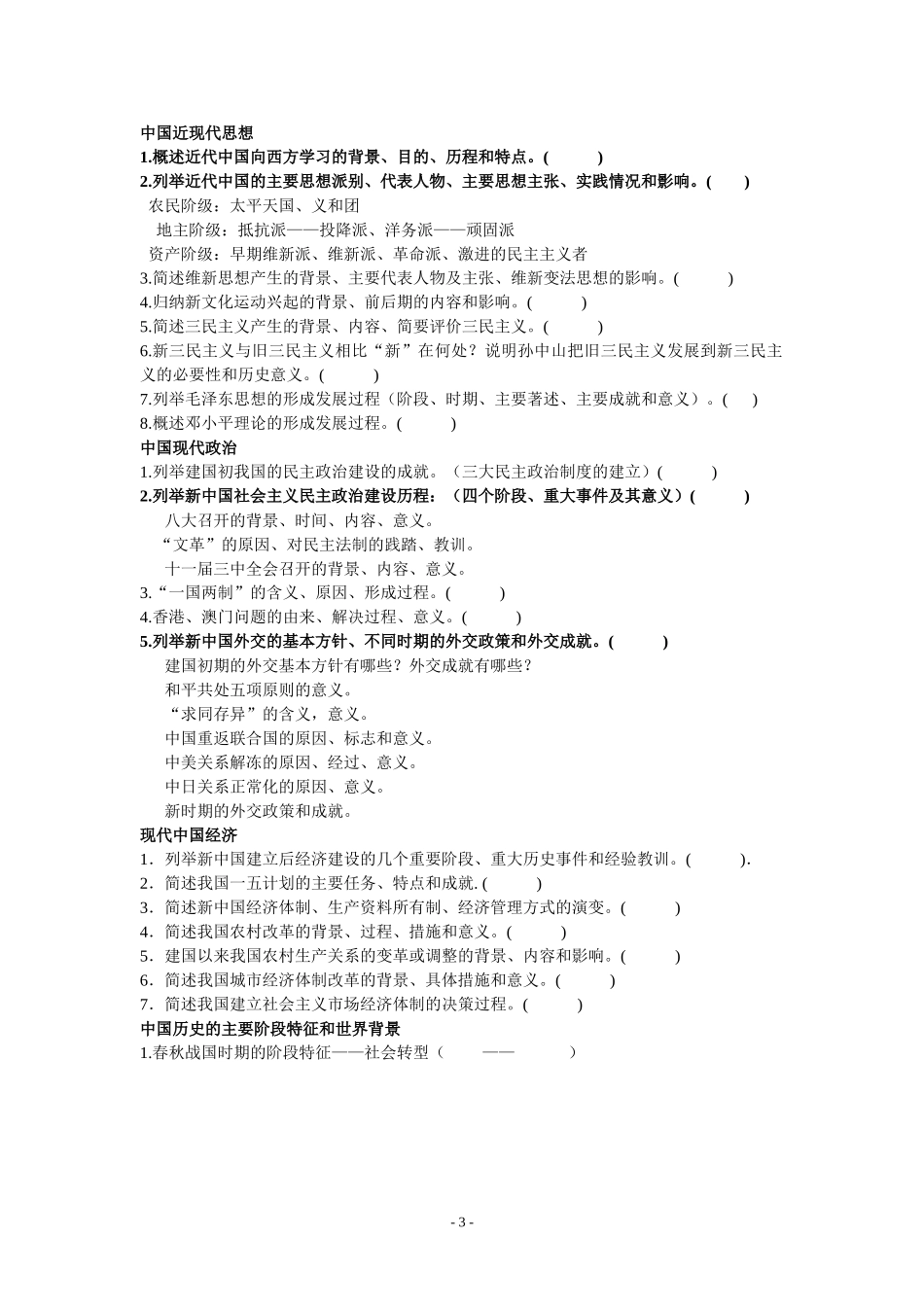 中国史基础知识过关_第3页