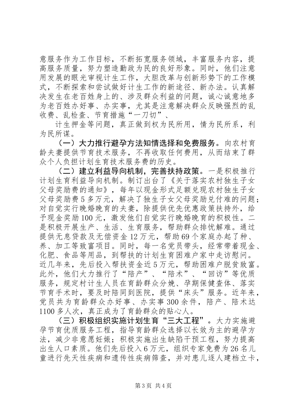 乡计划生育服务中心事迹材料_第3页