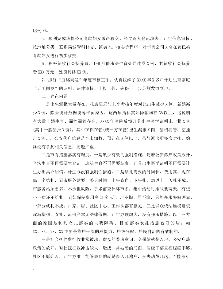 乡计生办下半年工作计划 _第2页