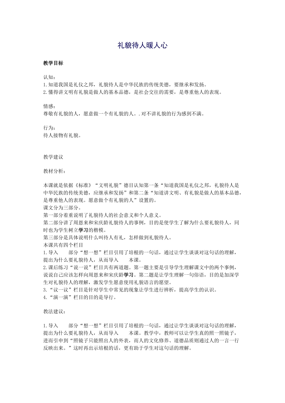 礼貌待人暖人心_第1页