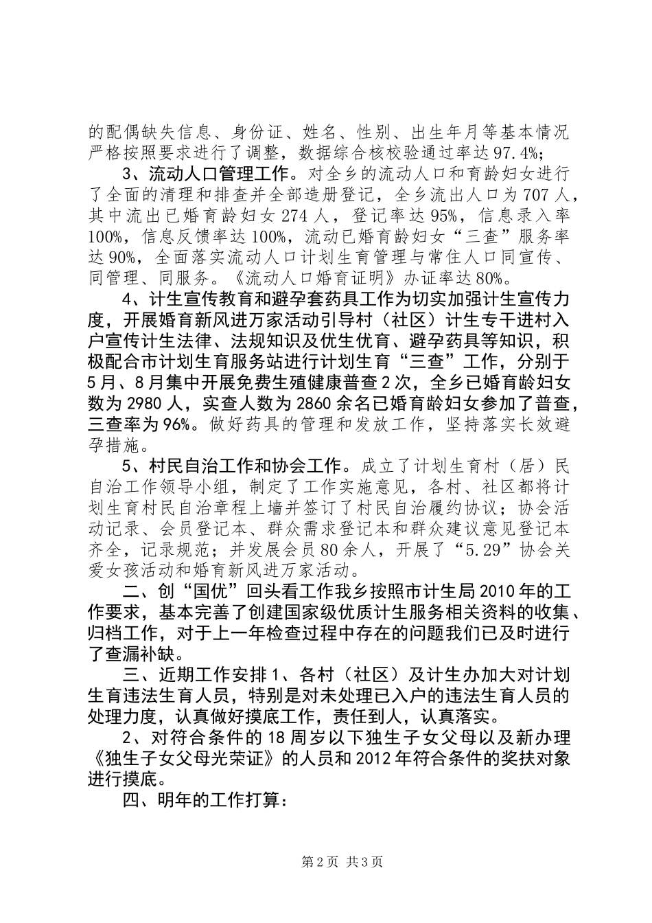 乡计划生育工作总结及特色亮点工作汇报_第2页