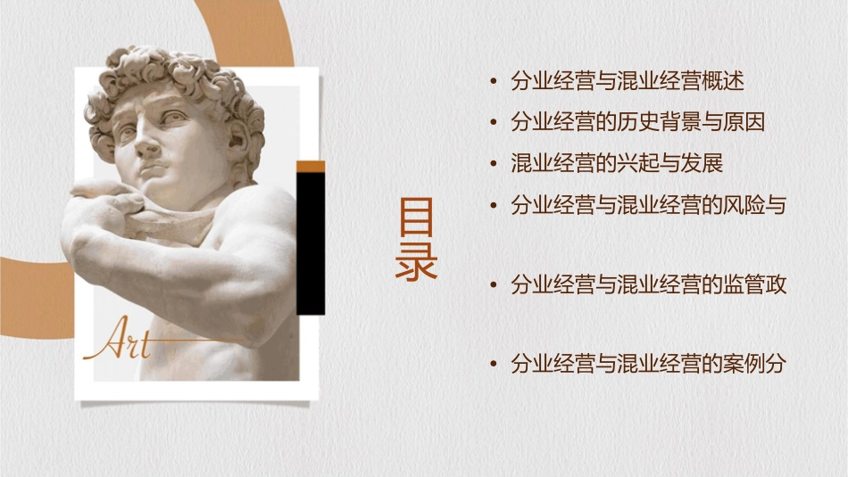 分业经营与混业经营完整版课件_第2页