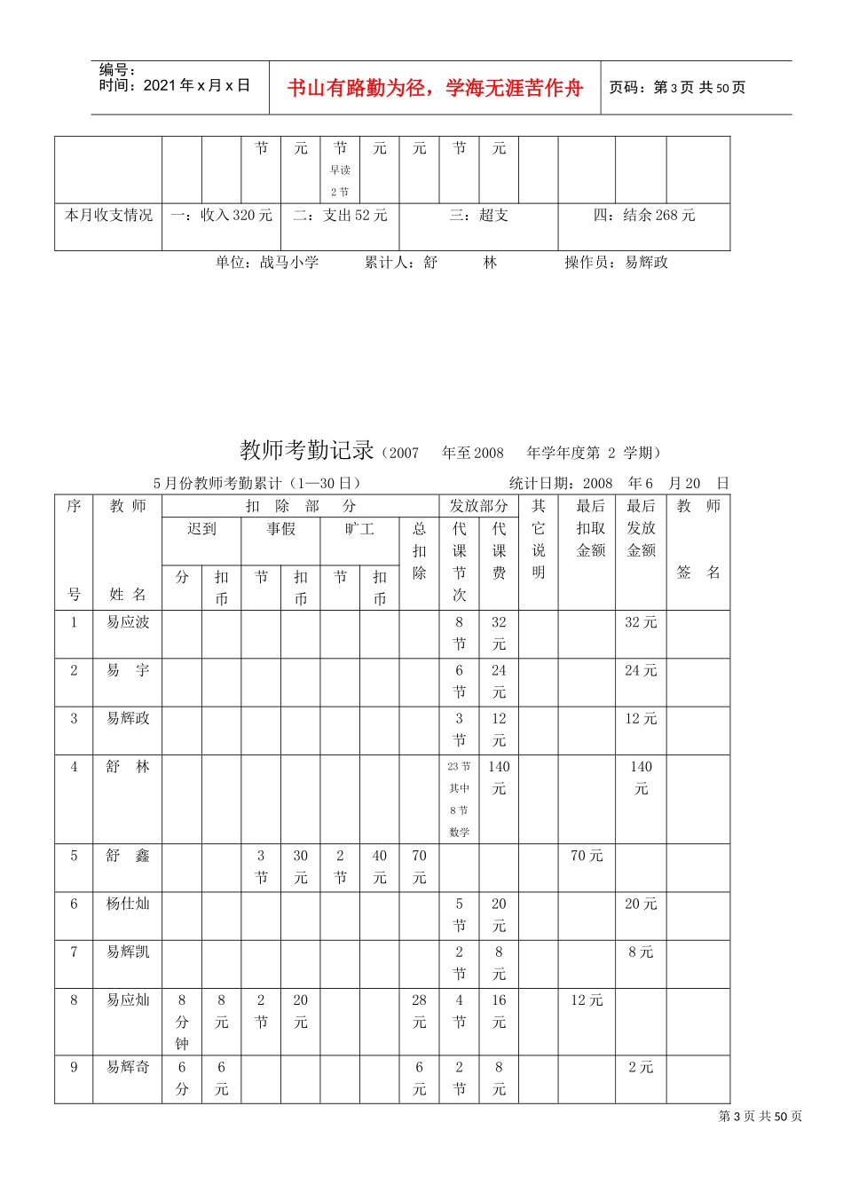 教师考勤记录_第3页