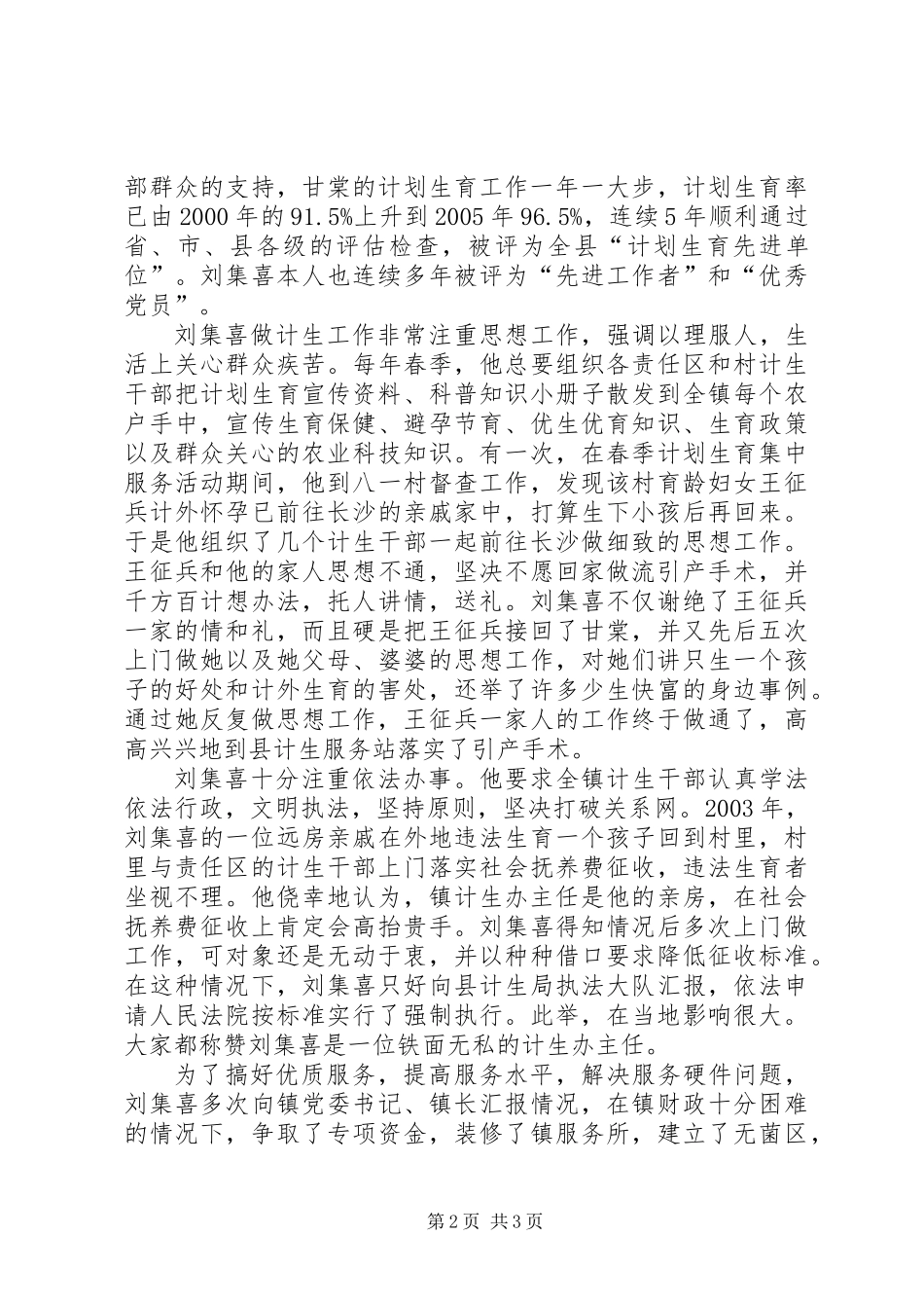 乡计生办主任事迹材料_第2页