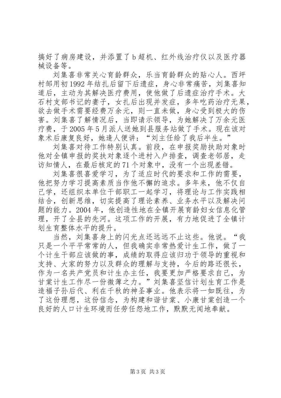 乡计生办主任事迹材料_第3页