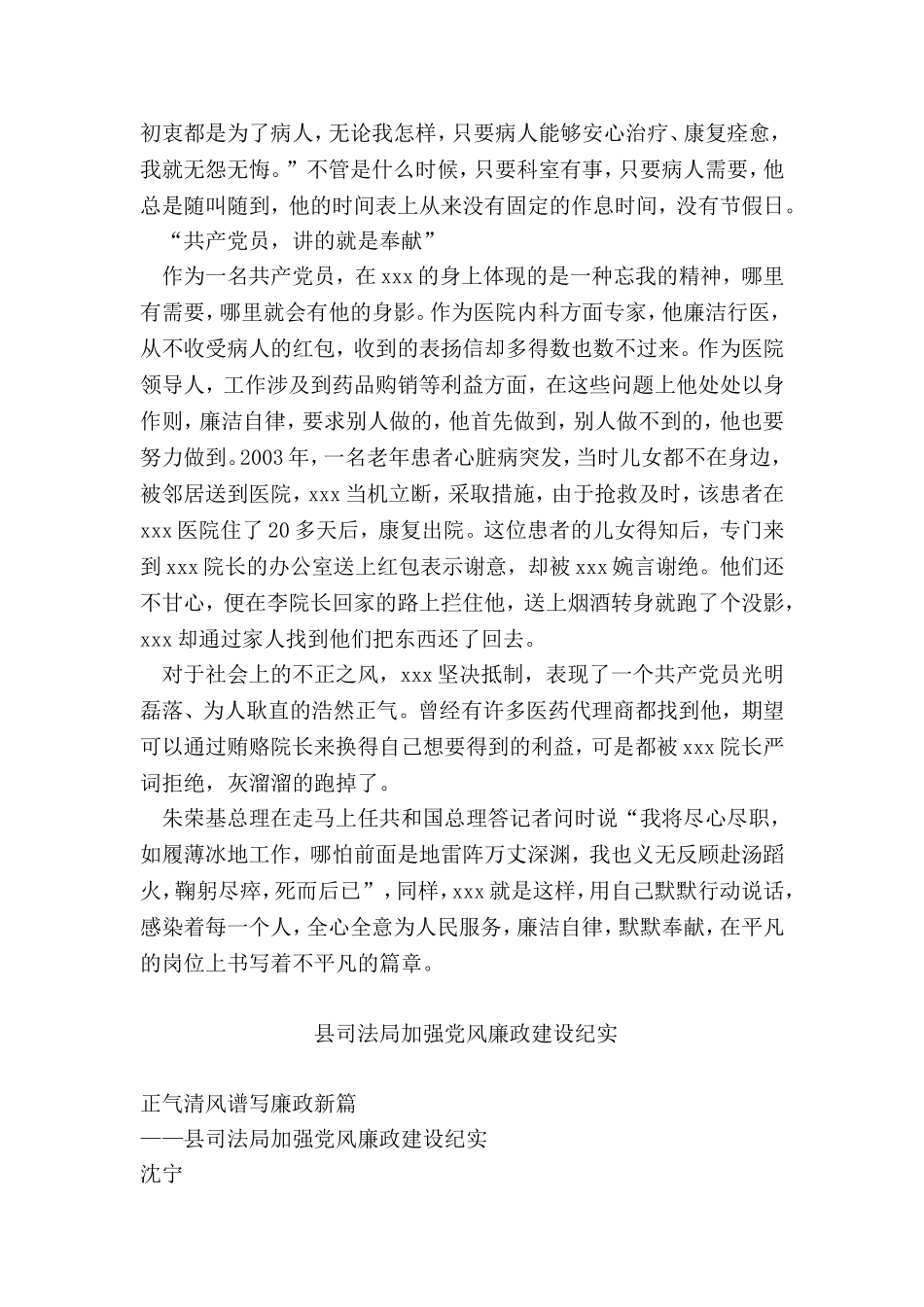医院廉洁勤政先进带头人典型事迹_第2页