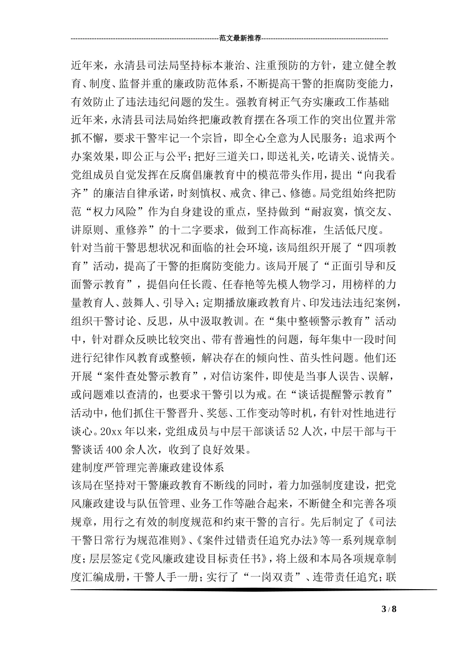 医院廉洁勤政先进带头人典型事迹_第3页