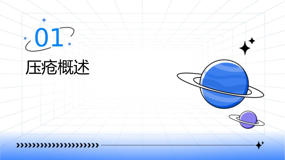 压疮分期及预防护理课件_第3页