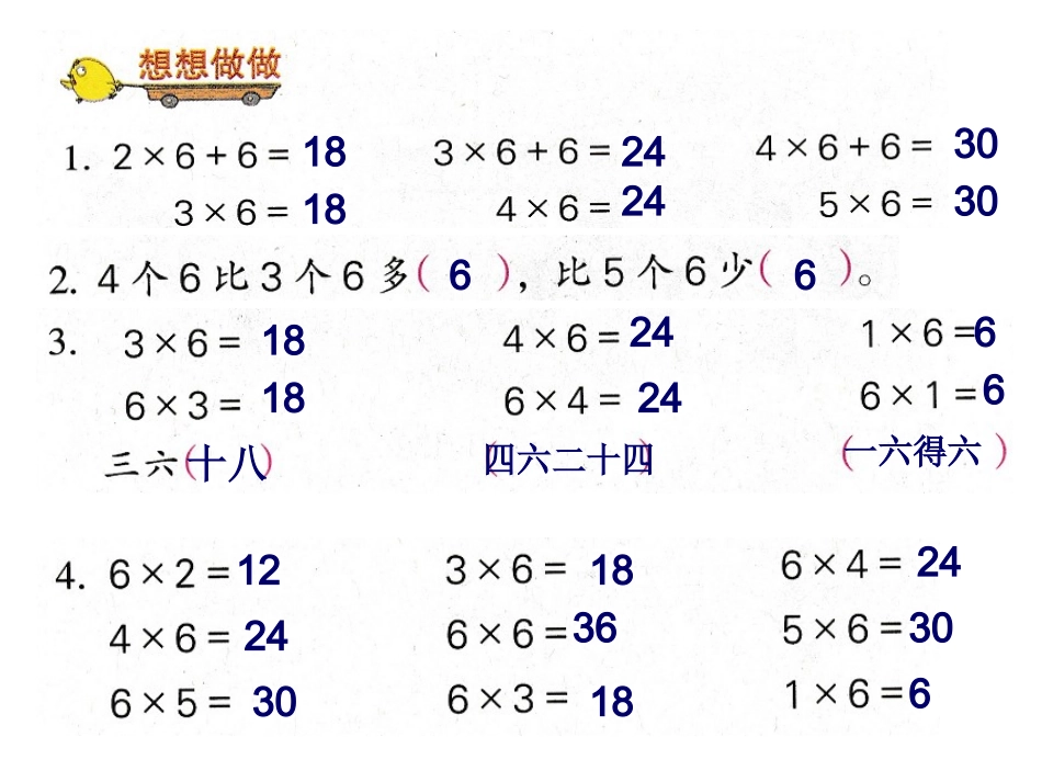 表内乘法（一）例8_第3页