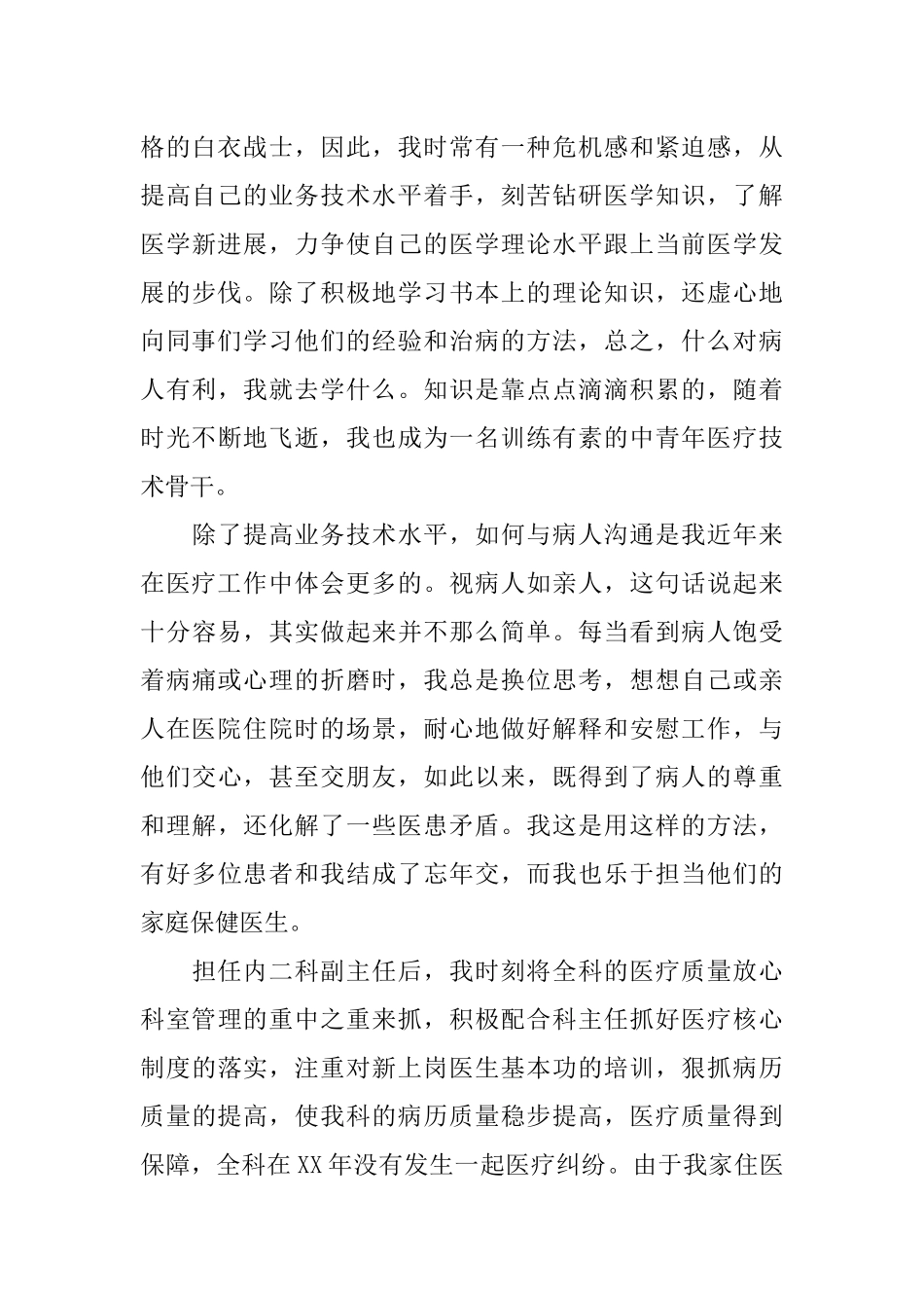 医院座谈会优秀员工发言稿_第2页