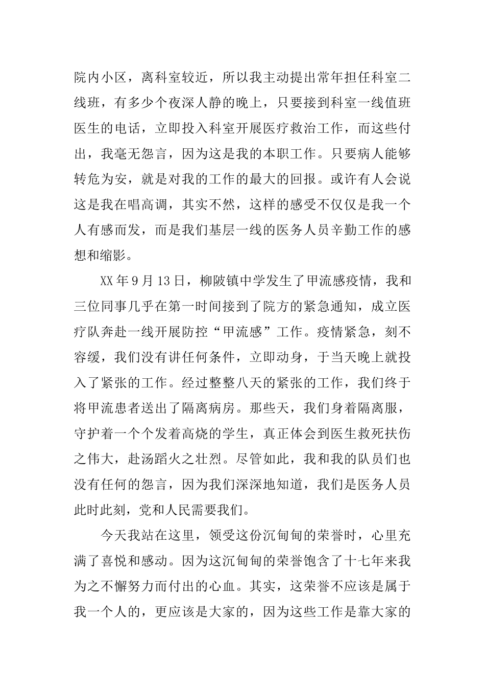 医院座谈会优秀员工发言稿_第3页