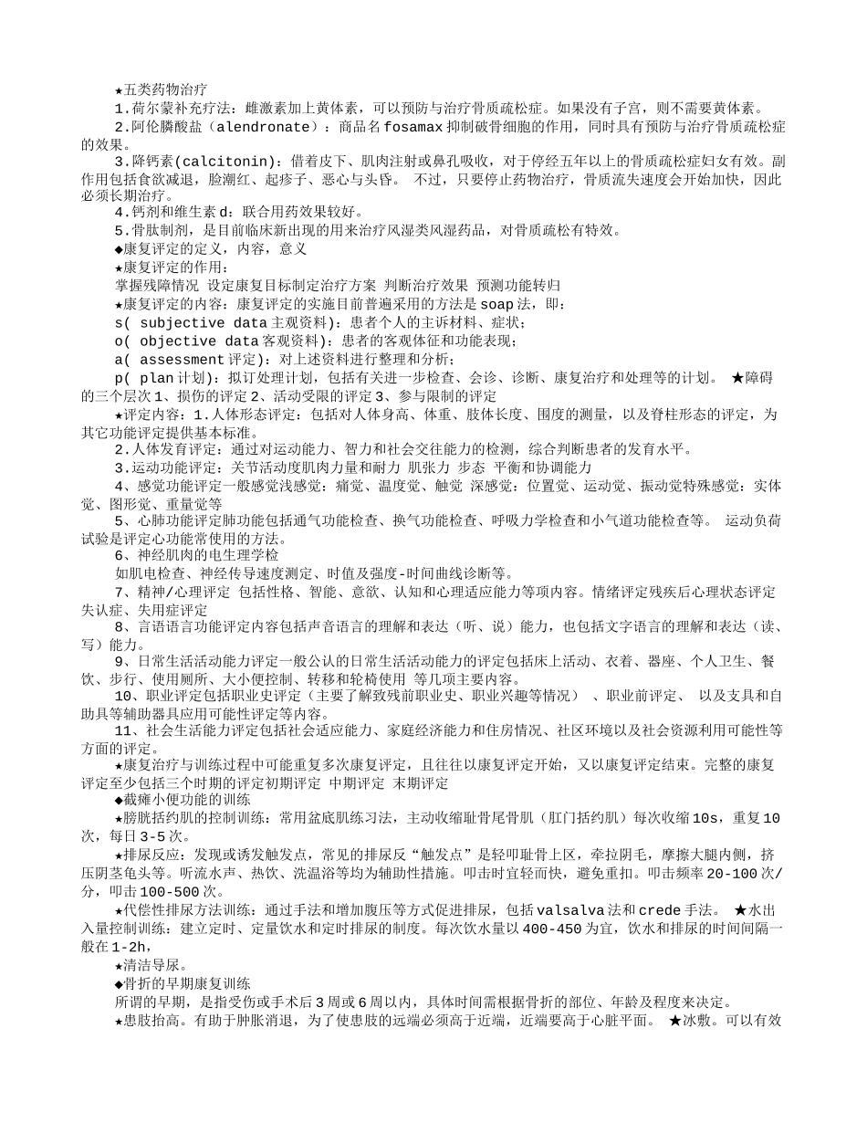 医院康复师面试技巧_第2页