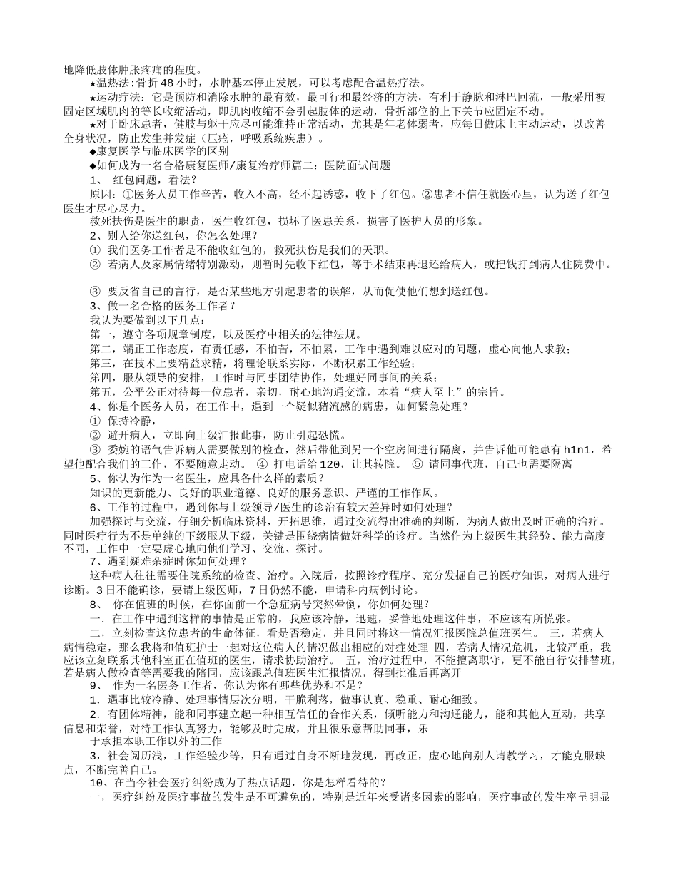 医院康复师面试技巧_第3页