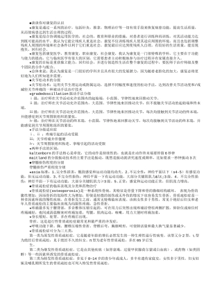 医院康复师面试技巧