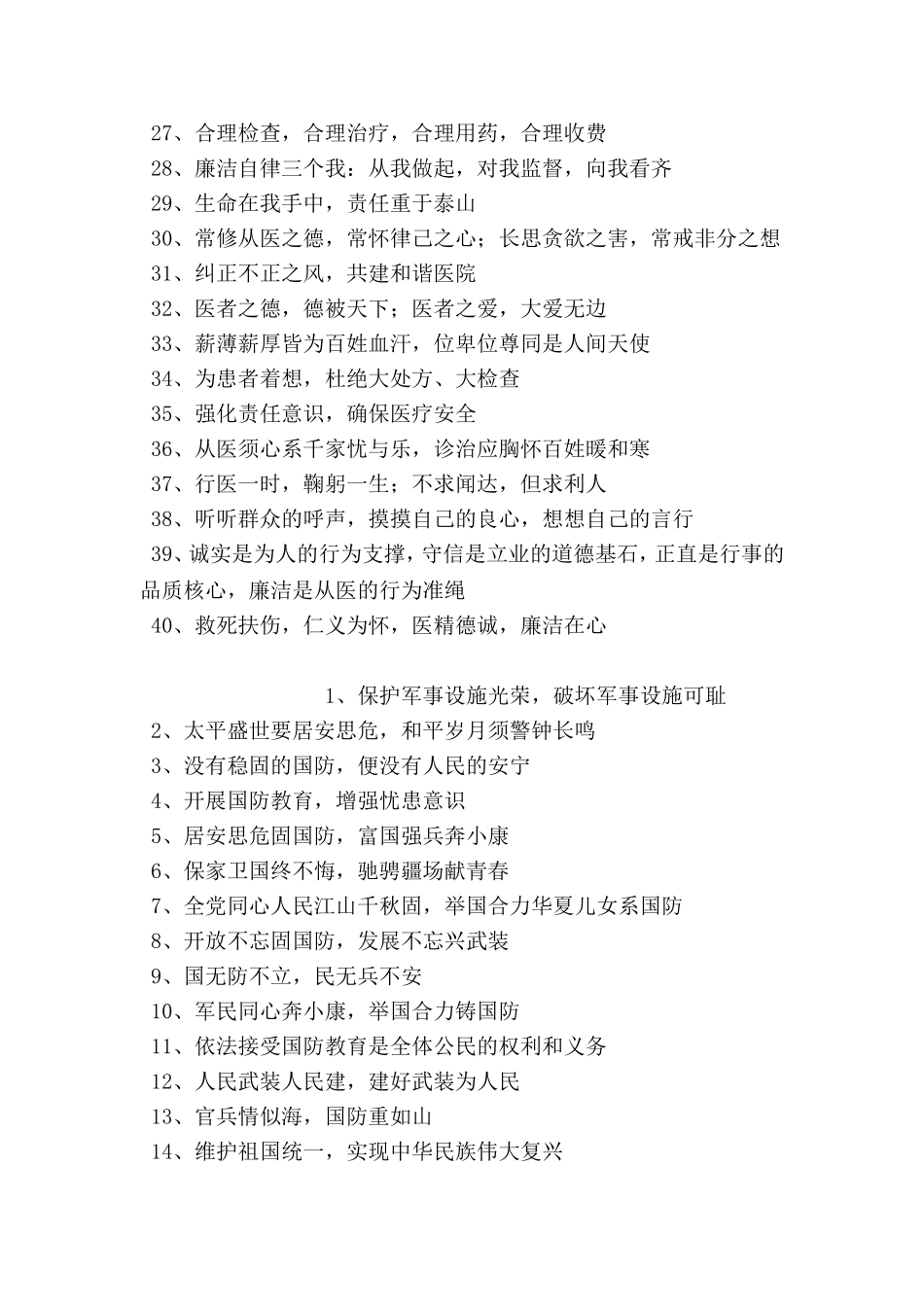 医院廉政文化标语_第2页