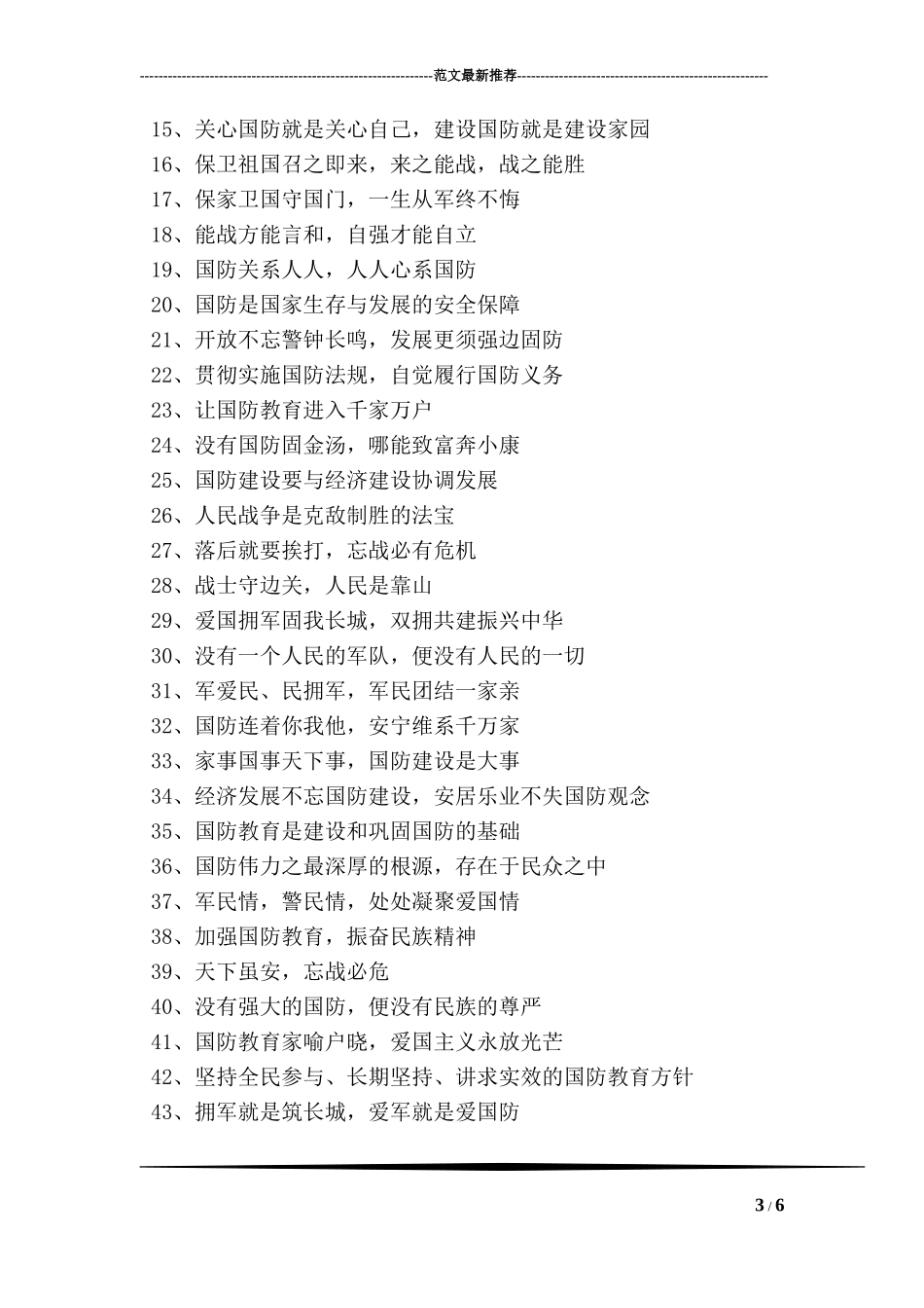 医院廉政文化标语_第3页