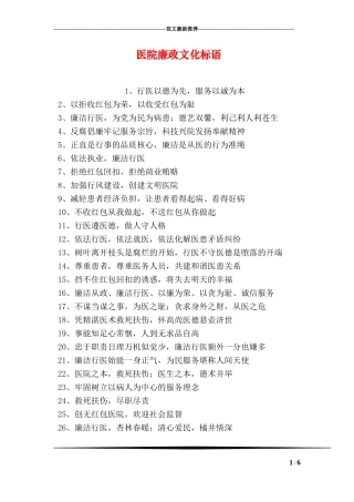 医院廉政文化标语